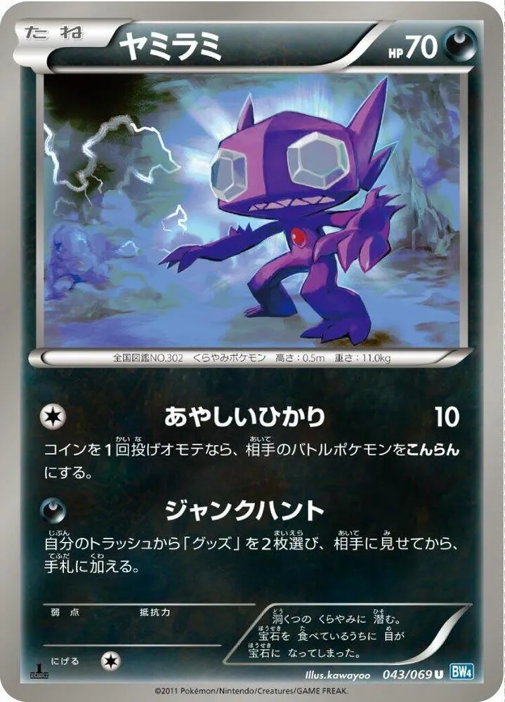 Front of Sableye 43, ダークラッシュ Japanese