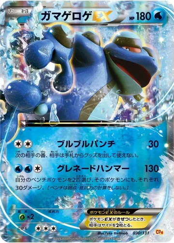 ガマゲロゲEX 30 ₩8,499
