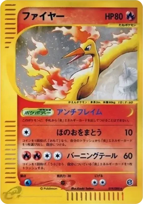 Front of Moltres 19, 神秘なる山 Japanese