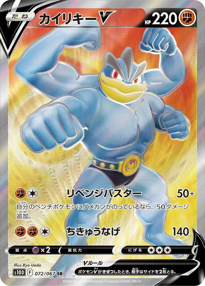 タイムゲイザー 일본판 カイリキーV 72 카드 앞면