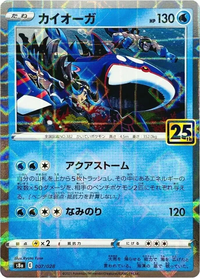 Front of Kyogre 7 · Mirror, 25th ANNIVERSARY COLLECTION Japanese