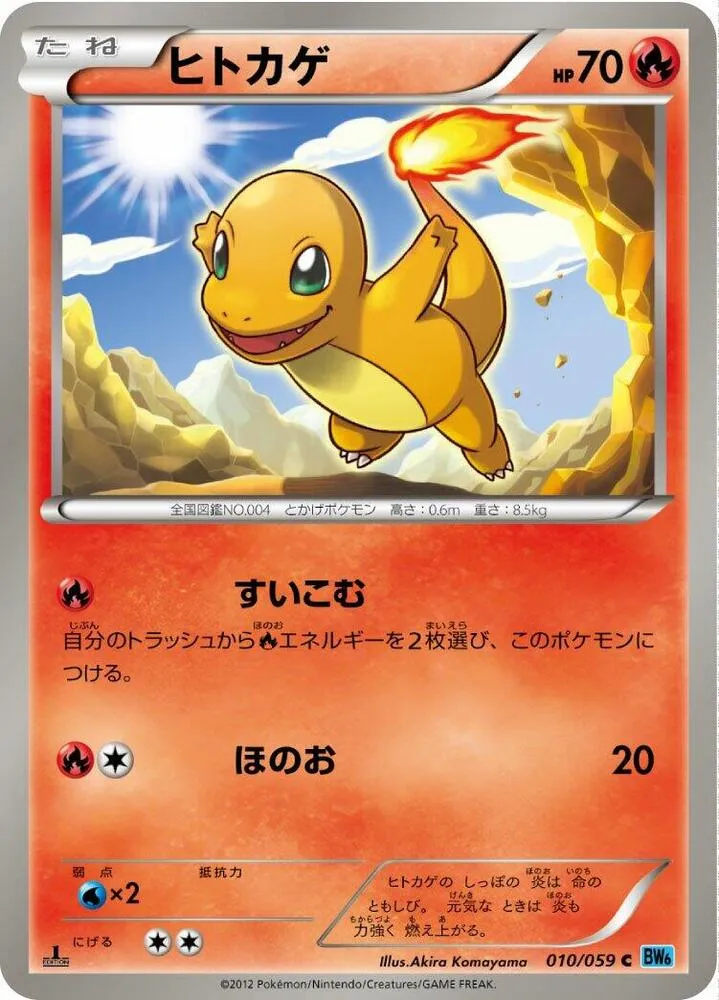 Front of Charmander 10, フリーズボルト Japanese