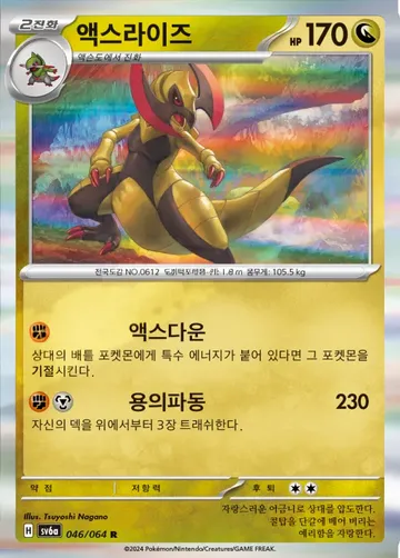 액스라이즈 46 $1.12
