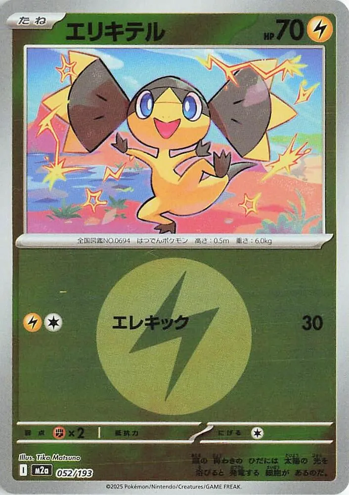 Front of Helioptile (Energy Symbol Pattern) 52, MEGAドリームex Japanese