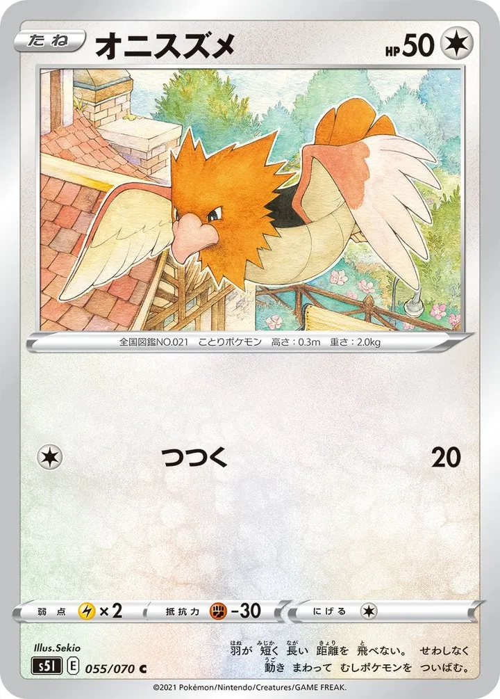 Front of Spearow 55, 一撃マスター Japanese