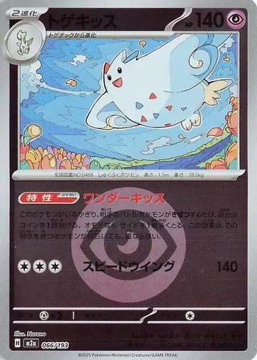 Togekiss - 066/193 (Energy Symbol Pattern) 66 $6.33