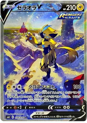 Zeraora V 74