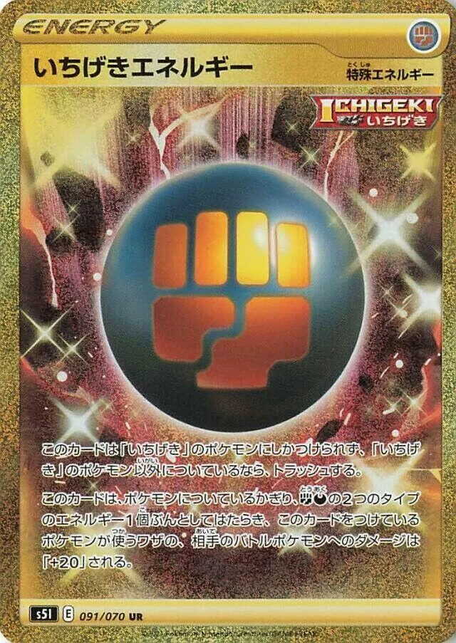 Front of Single Strike Energy 91, 一撃マスター Japanese