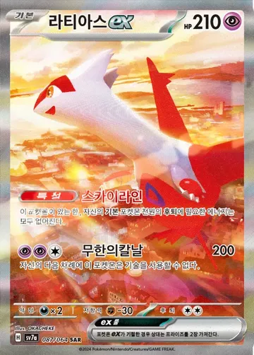 라티아스 ex 87