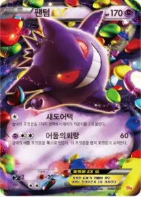 팬텀 EX