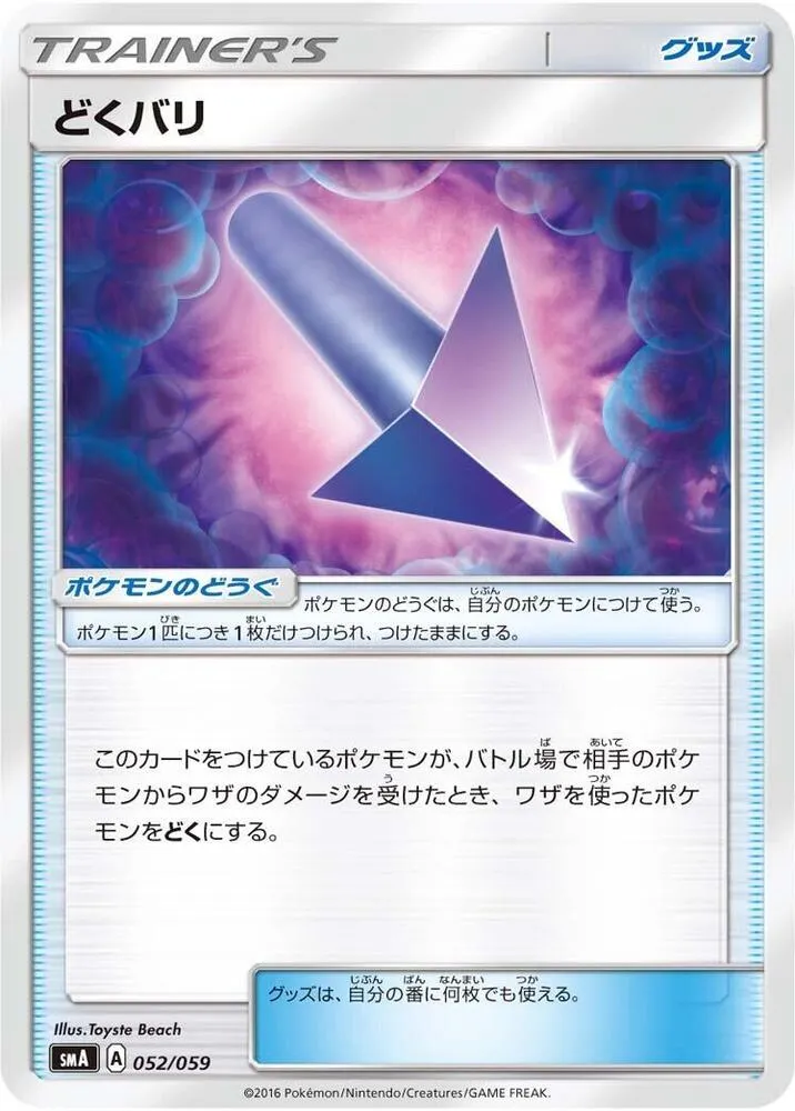 Front of Poison Barb 52, スターターセット SM(草 ジュナイパーGX/炎 ガオガエンGX/水 アシレーヌGX、全3種) Japanese