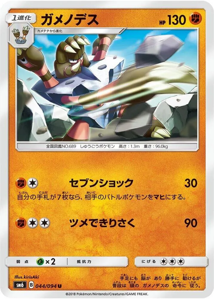 Front of Barbaracle 44, 禁断の光 Japanese