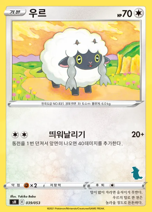 Front of 우르 39, 소드&실드 「패밀리 포켓몬 카드 게임」 Korean