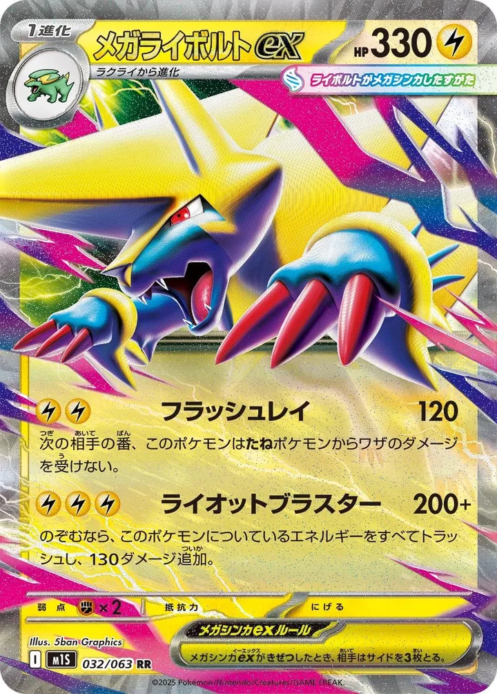 Front of Mega Manectric ex 32, メガシンフォニア Japanese