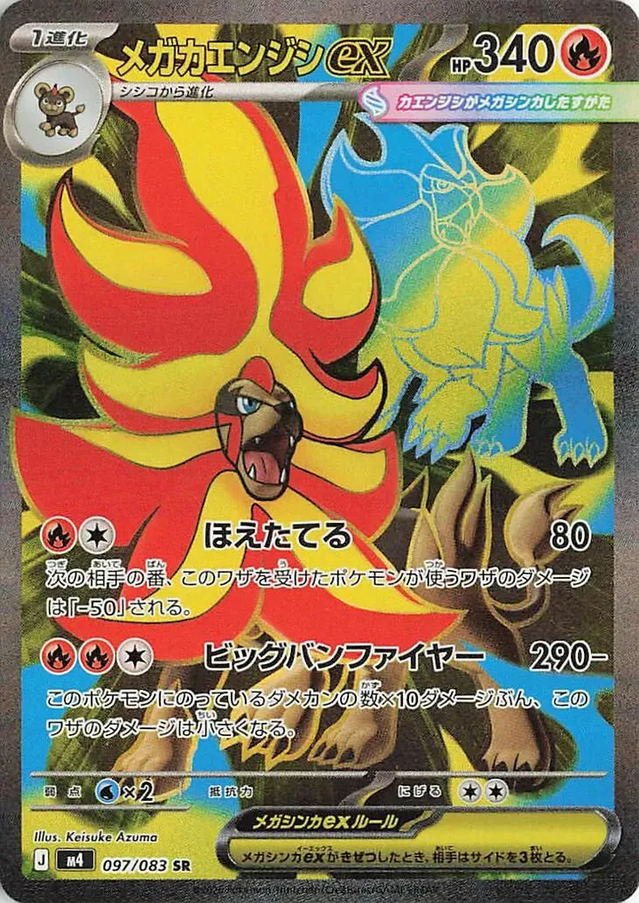 Front of Mega Pyroar ex 97, ニンジャスピナー Japanese