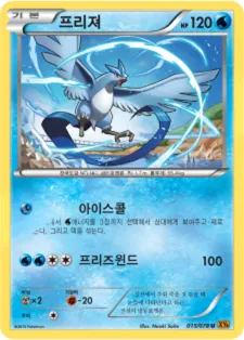 Front of 프리져 15, 에메랄드 브레이크 Korean
