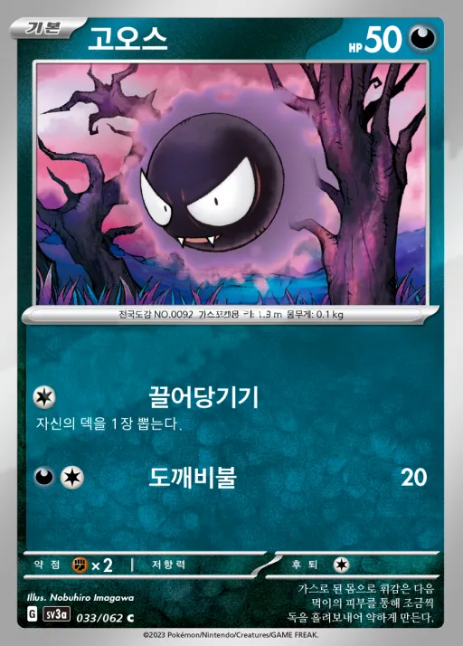 Front of 고오스 33, 레이징서프 Korean
