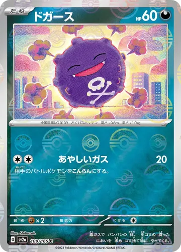 Koffing (Poke Ball Pattern) 109 $6.33