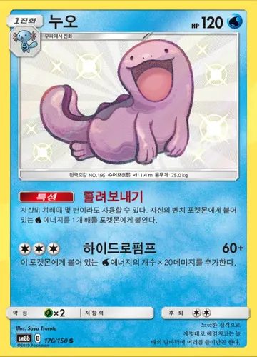 누오 170 $7.46
