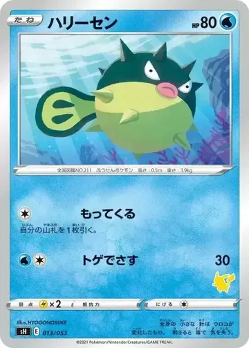 Qwilfish 13 $0.19