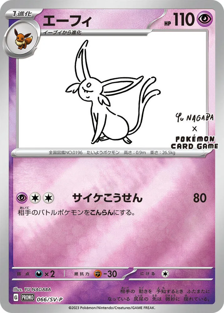 Front of Espeon 66, SV-Pプロモーションカード Japanese