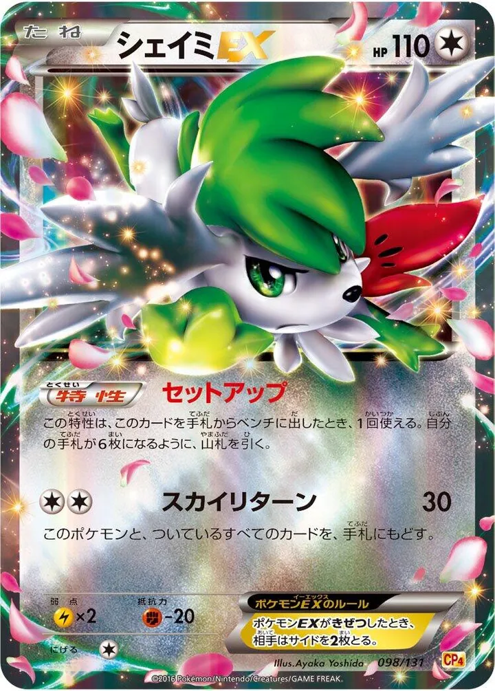 プレミアムチャンピオンパック「EX×M×BREAK」 일본판 シェイミEX 98 카드 앞면