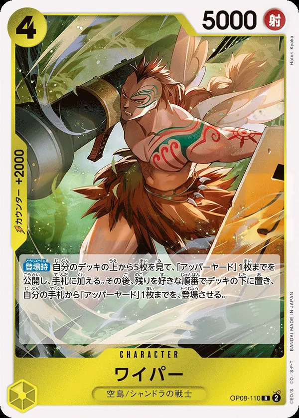 二つの伝説 일본판 ワイパー OP08-110 카드 앞면
