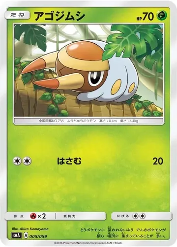 アゴジムシ 5 ₩373