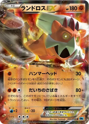ランドロスEX 40 ₩3,954