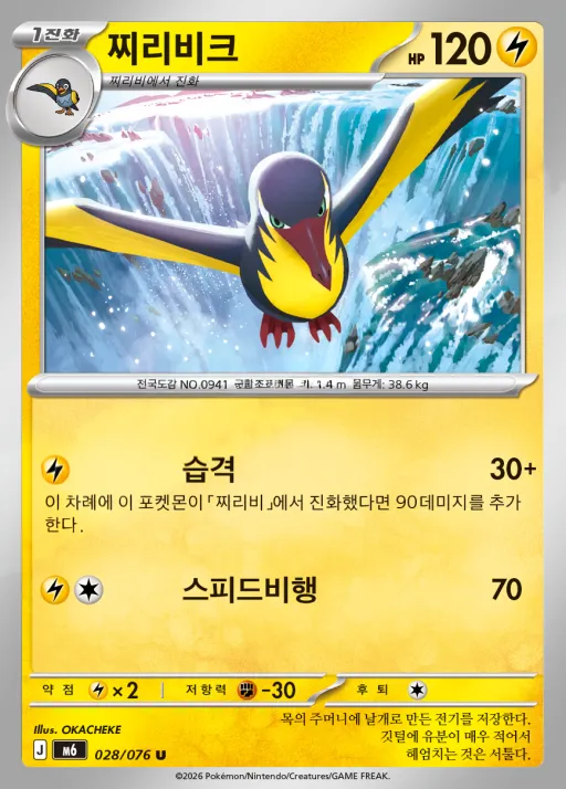 스톰에메랄다 韓国語版 찌리비크 28 カード表面