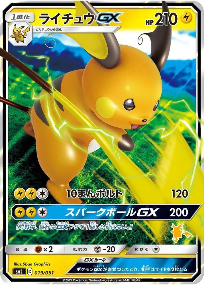 Front of Raichu GX 19, ファミリーポケモンカードゲーム(2019年版、60枚デッキ×3個) Japanese
