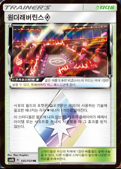 GX 울트라샤이니 韓国語版 원더래버린스 145 カード表面