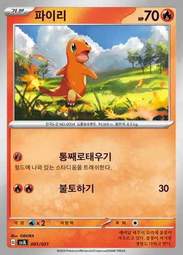 파이리