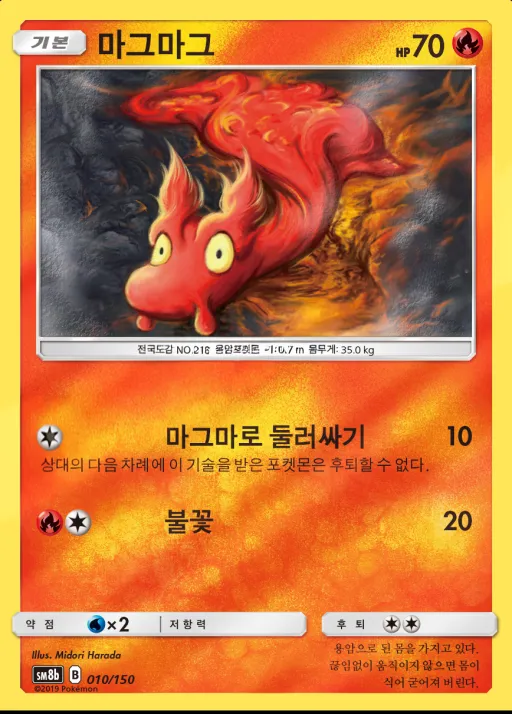 Front of 마그마그 10, GX 울트라샤이니 Korean
