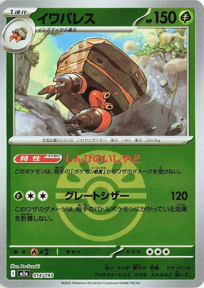 Front of Crustle (Friend Ball Pattern) 14, MEGAドリームex Japanese