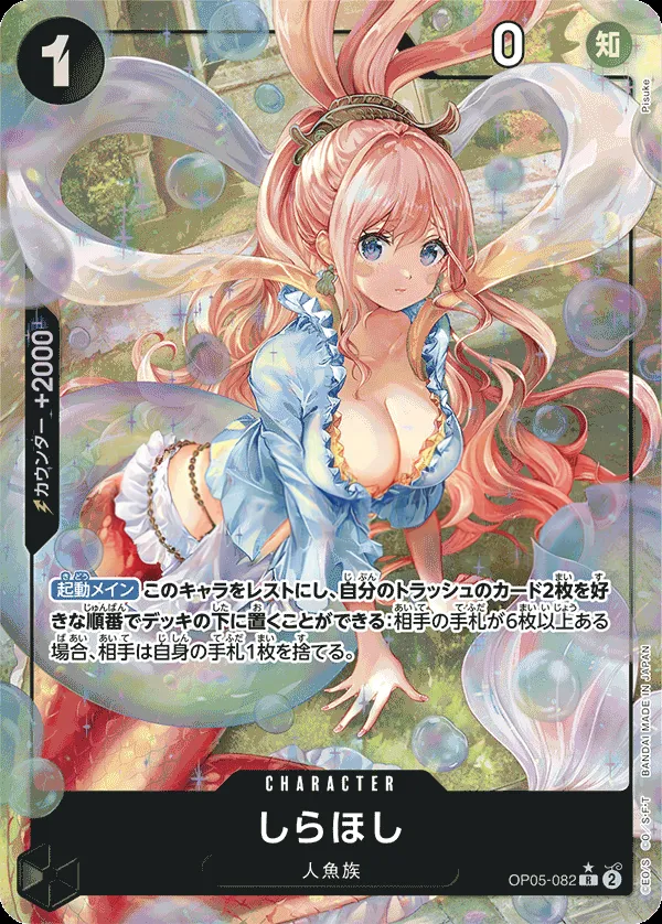 Front of しらほし OP05-082 · Parallel 3, 新時代の主役 Japanese