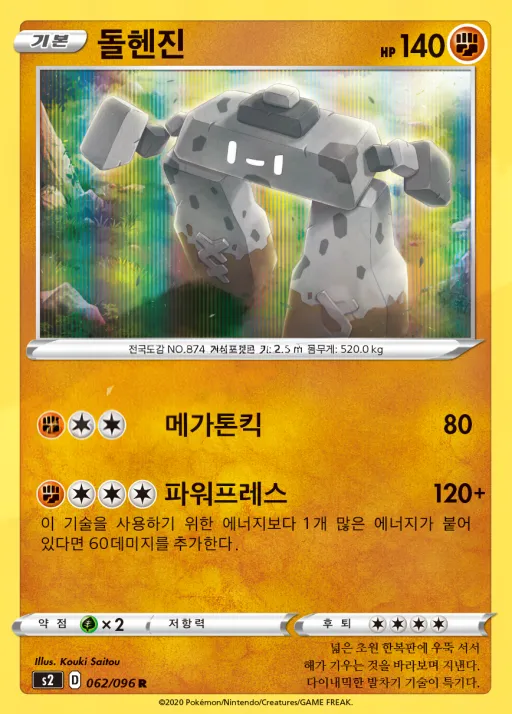 Front of 돌헨진 62, 반역크래시 Korean