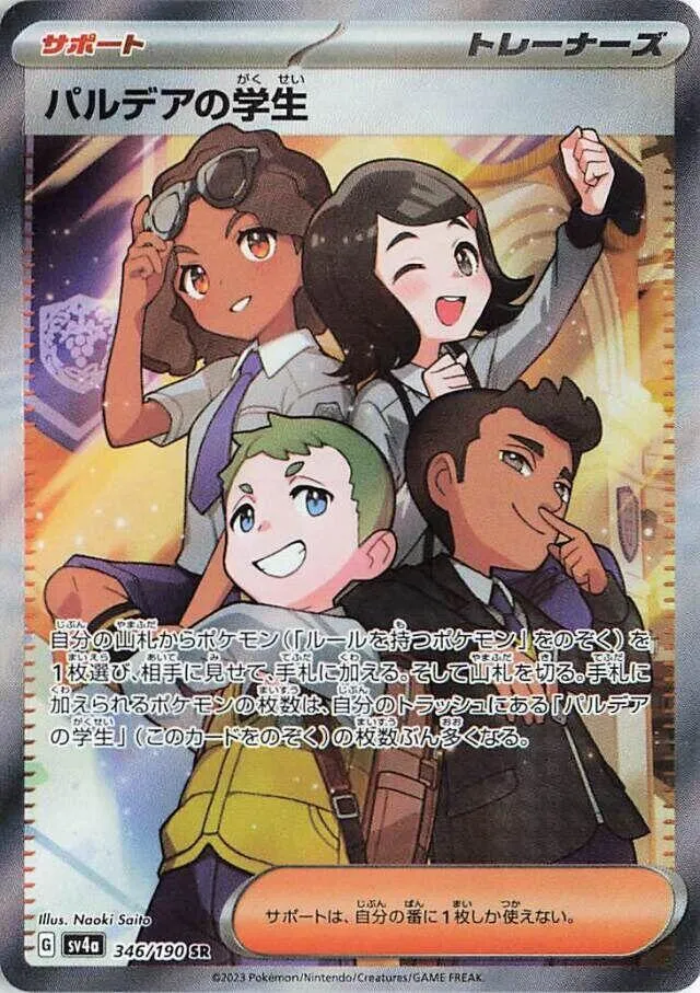 Front of Paldean Student 346, シャイニートレジャーex Japanese