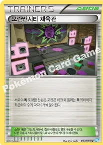 Front of 모란만시티 체육관 57, 프리즈볼트 Korean