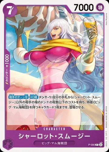 シャーロット・スムージー P-090 · 재록 ₩679