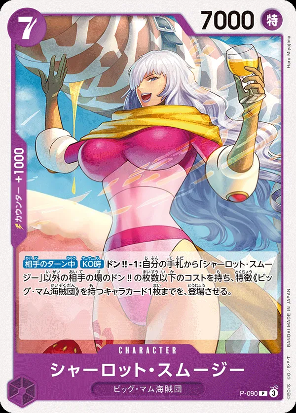Front of シャーロット・スムージー P-090 · Reprint, プロモーションカード P-089~P-116 Japanese
