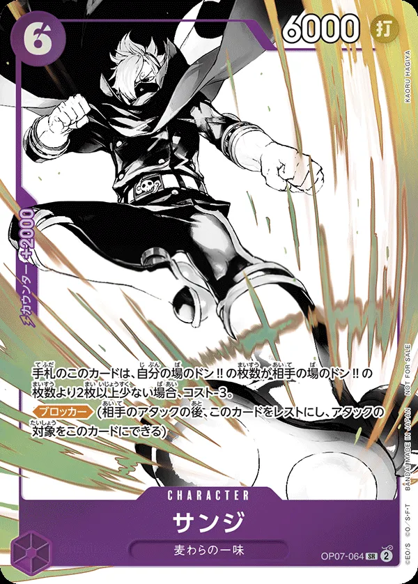 500年後の未来 일본판 サンジ OP07-064 · 패럴렐 3 카드 앞면