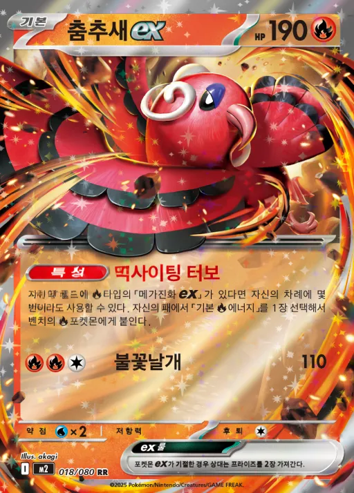 인페르노X 韓国語版 춤추새 ex 18 カード表面