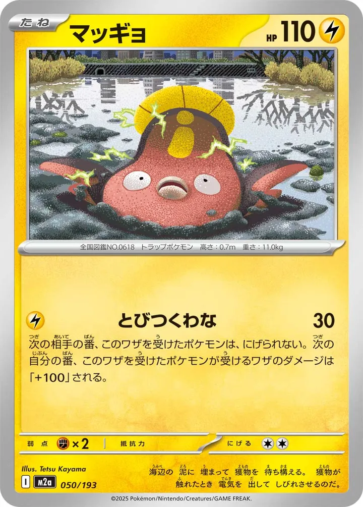 Front of Stunfisk 50, MEGAドリームex Japanese