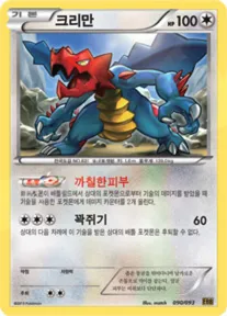Front of 크리만 90, EX 배틀 부스트 Korean