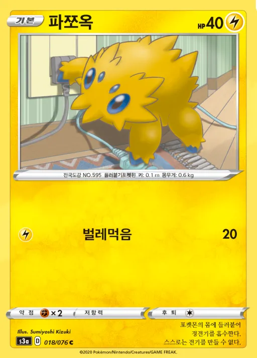 Front of 파쪼옥 18, 전설의 고동 Korean