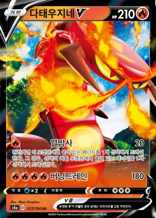 샤이니스타 V 韓国語版 다태우지네 V 27 カード表面