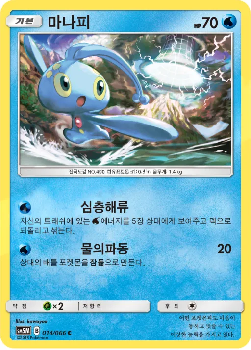 Front of 마나피 14, 울트라문 Korean