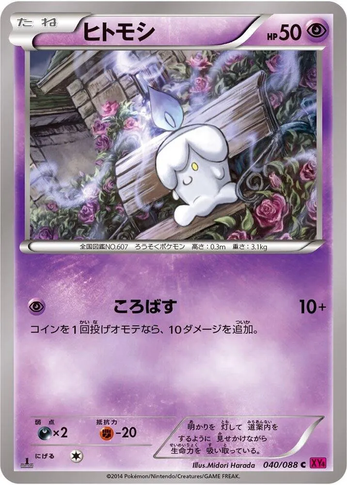Front of Litwick 40, ファントムゲート Japanese