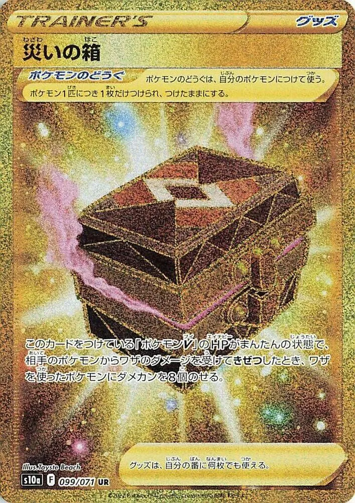Front of Box of Disaster 99, ダークファンタズマ Japanese